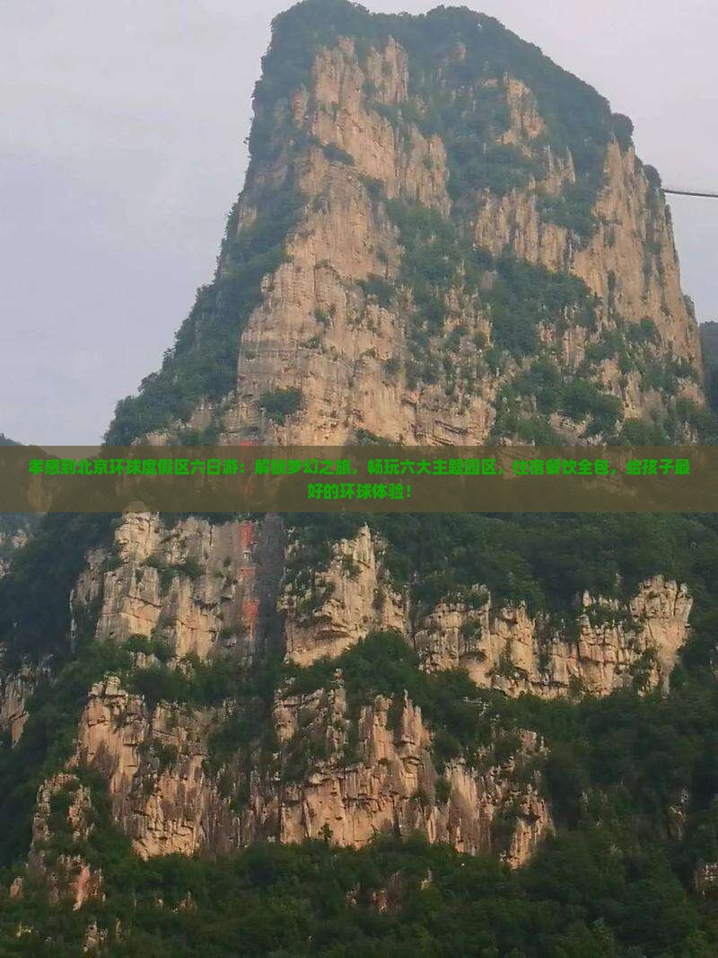 孝感到北京环球度假区六日游