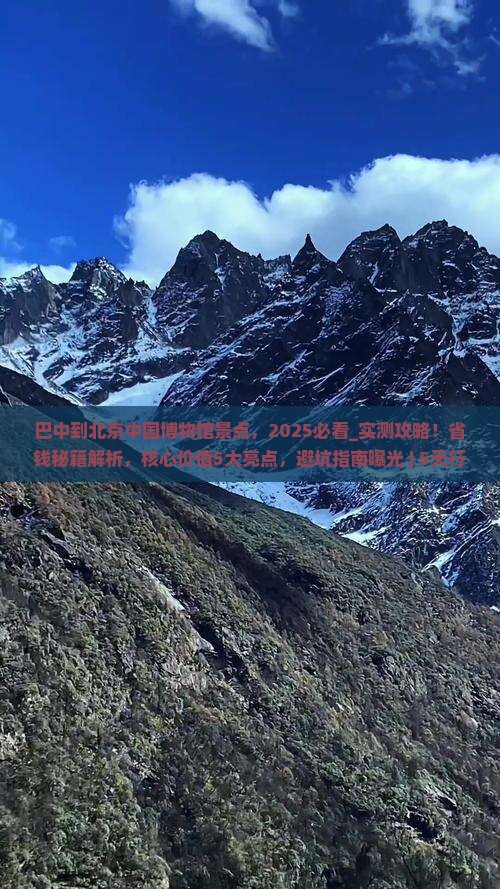 巴中到北京中国国家博物馆景点