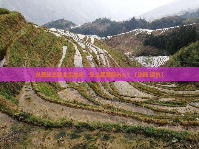 嘉峪关去北京故宫博物院门票