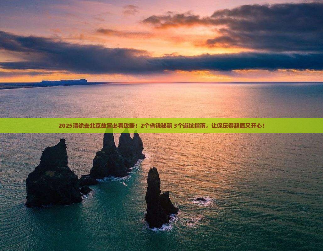 清徐去北京故宫博物院旅行社