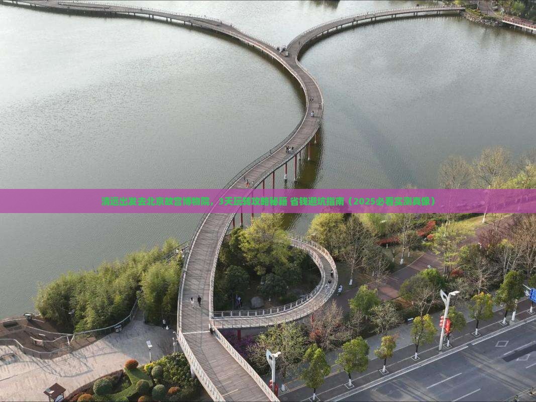 清远去北京故宫博物院景点