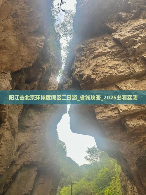 阳江去北京环球度假区二日游