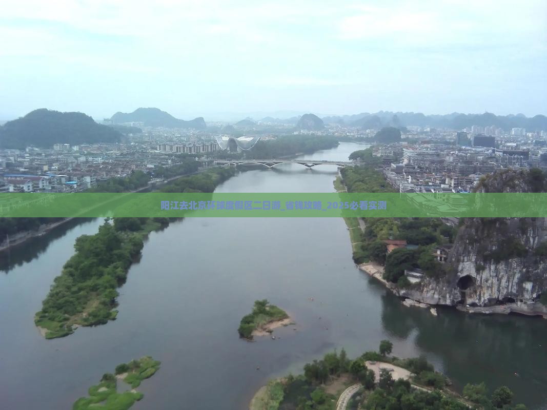 阳江去北京环球度假区二日游