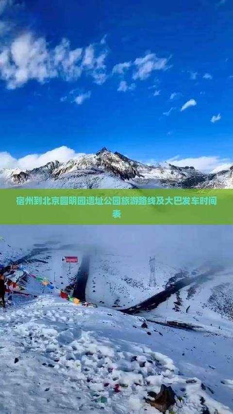 宿州到北京圆明园遗址公园旅游