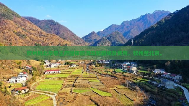 钦州到北京恭王府团体旅游