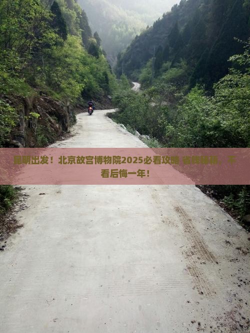 昆明去北京故宫博物院旅游