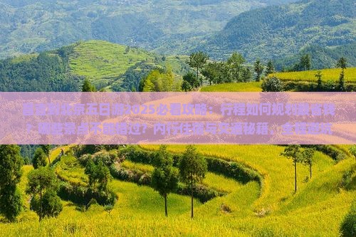 昌吉到北京五日游