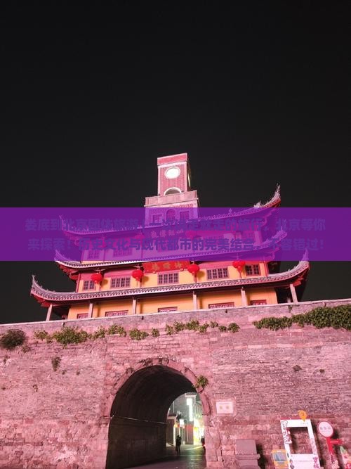 娄底到北京团体旅游