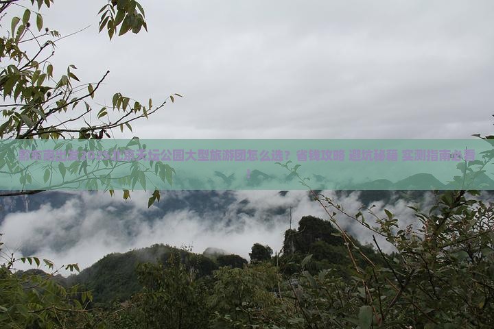 黔东南去北京天坛公园大型旅游团