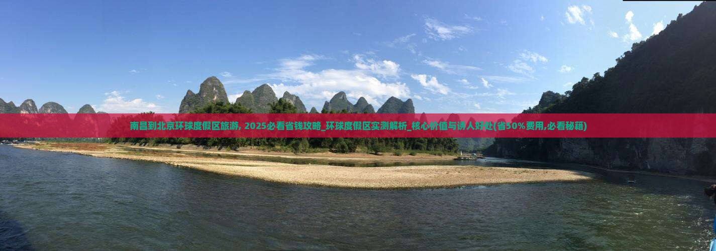 南昌到北京环球度假区旅游