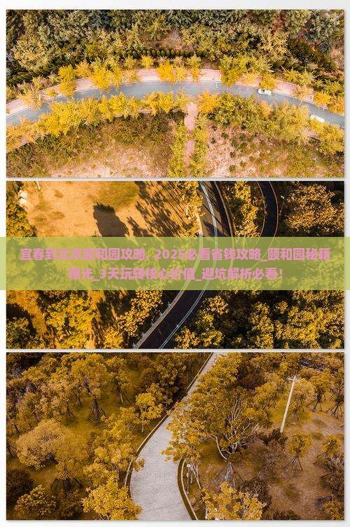 宜春到北京颐和园攻略 宜春到北京颐和园攻略