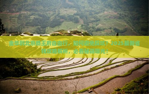 金华到北京恭王府自由行