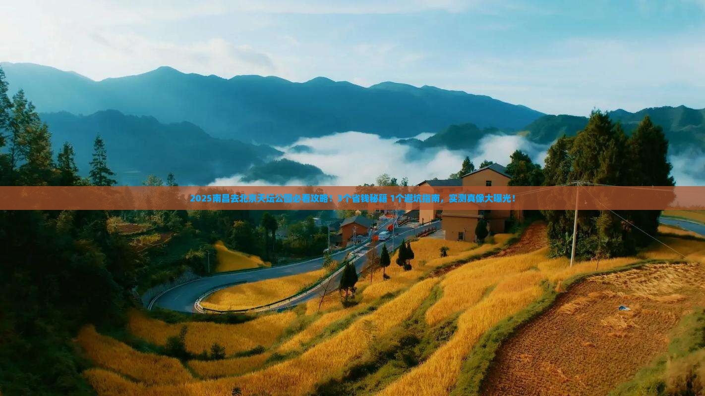 南昌去北京天坛公园攻略