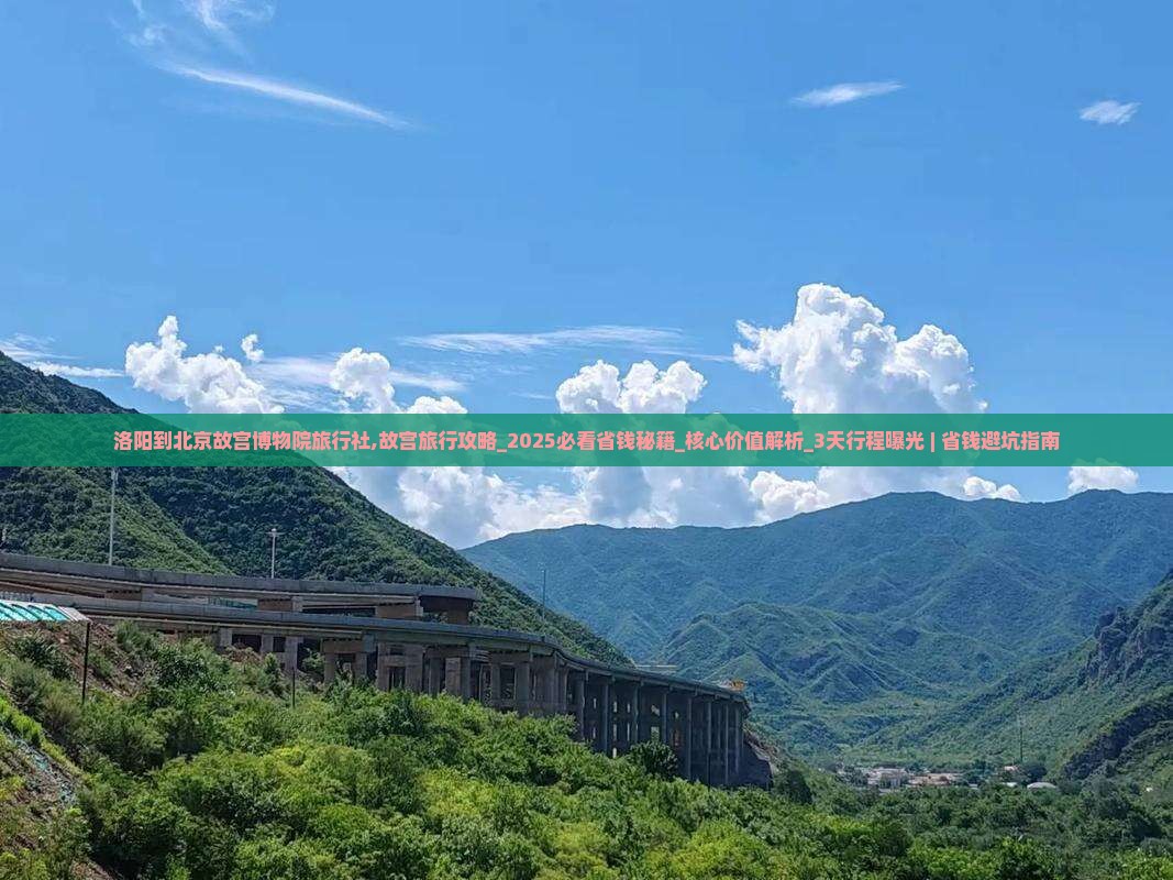 洛阳到北京故宫博物院旅行社