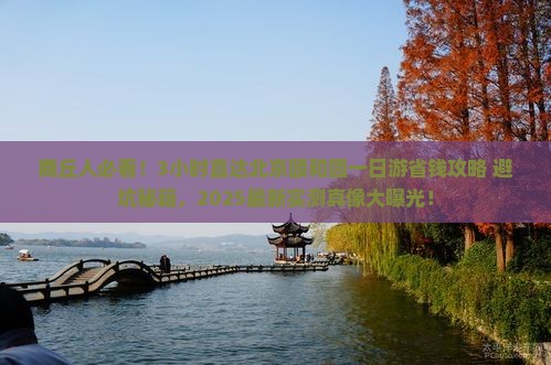 商丘到北京颐和园一日游