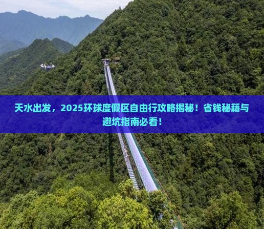 天水到北京环球度假区自由行