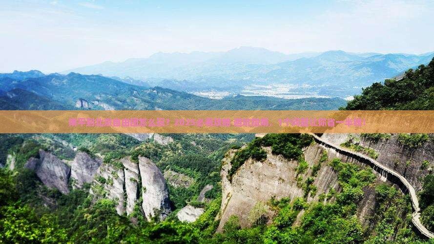南平到北京自由团 南平到北京自由团