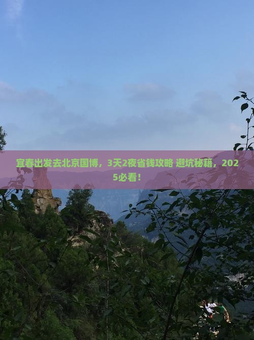 宜春到北京中国国家博物馆景点