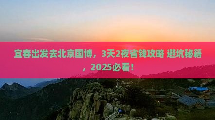 宜春到北京中国国家博物馆景点