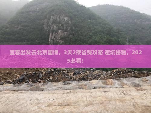 宜春到北京中国国家博物馆景点