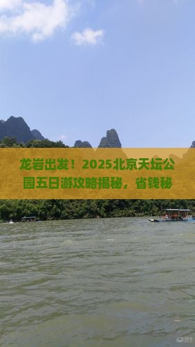 龙岩到北京天坛公园五日游