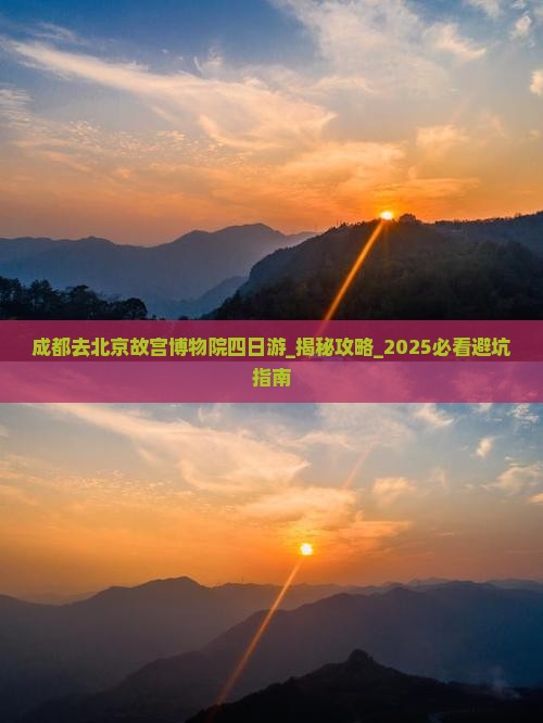成都去北京故宫博物院四日游