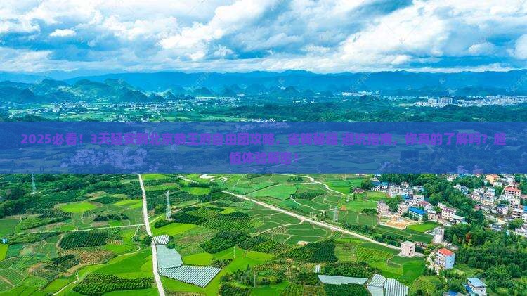 延安到北京恭王府自由团