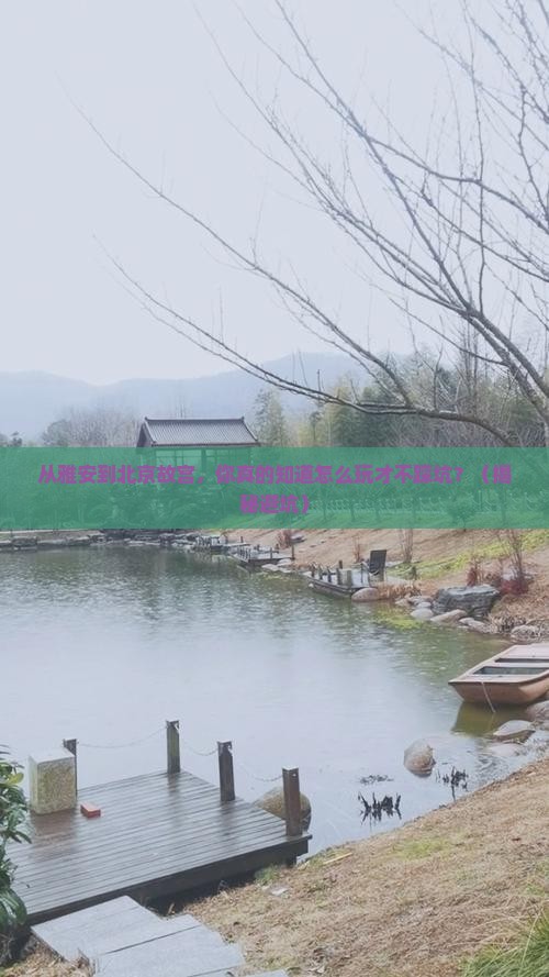 雅安到北京故宫博物院旅行社