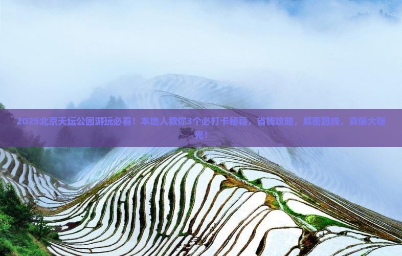 泸州去北京天坛公园哪里玩