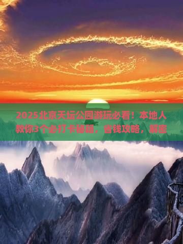 泸州去北京天坛公园哪里玩