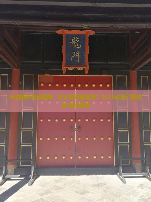 临猗到北京中国国家博物馆门票 临猗到北京中国国家博物馆门票
