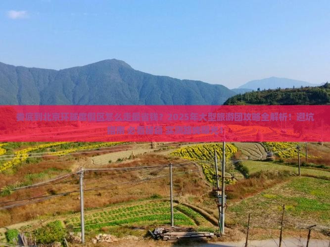 娄底到北京环球度假区大型旅游团