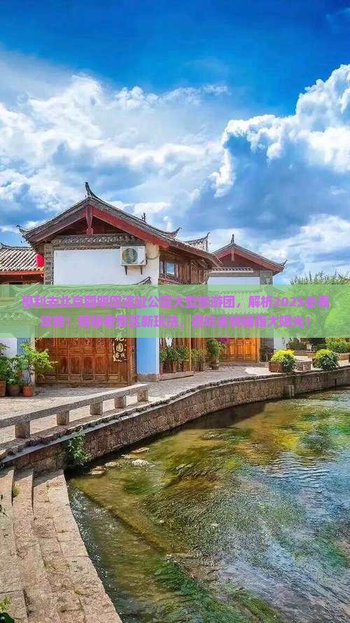 垦利去北京圆明园遗址公园大型旅游团