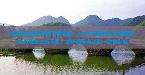 临夏去北京故宫博物院大型旅游团