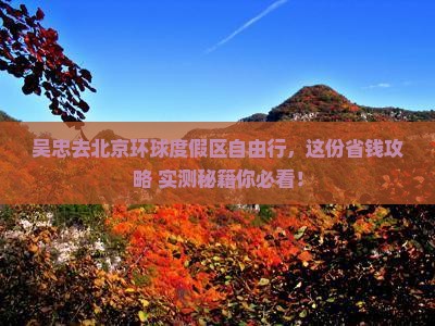 吴忠去北京环球度假区自由团