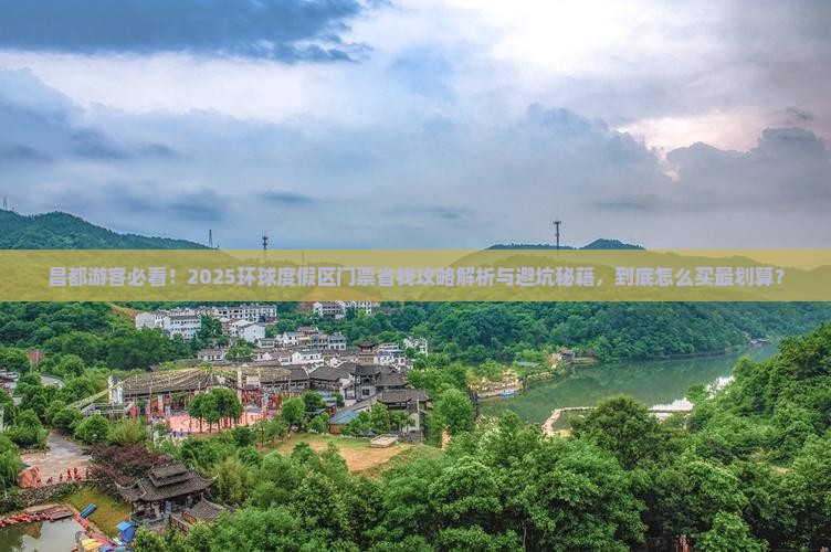 昌都到北京环球度假区门票