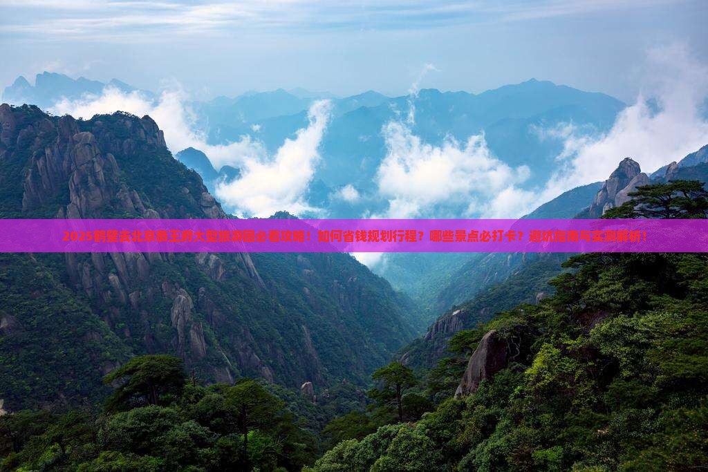 鹤壁去北京恭王府大型旅游团