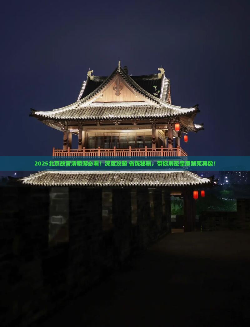 清明节到北京故宫博物院旅行社