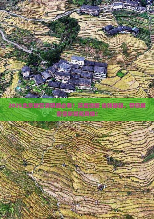 清明节到北京故宫博物院旅行社