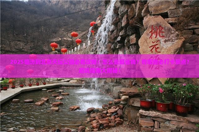 临汾到北京天坛公园景点