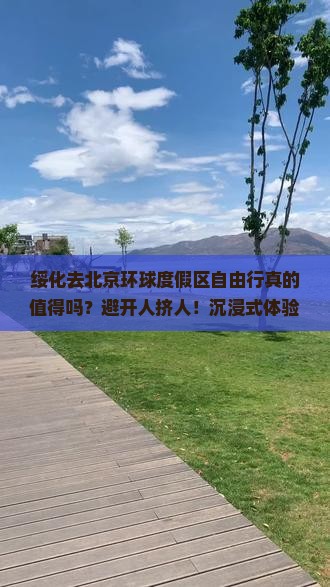 绥化去北京环球度假区自由行
