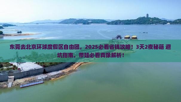 东莞去北京环球度假区自由团
