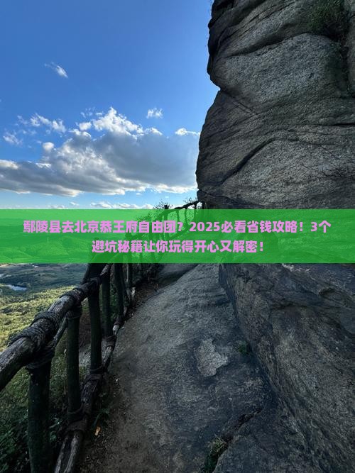 鄢陵县去北京恭王府自由团