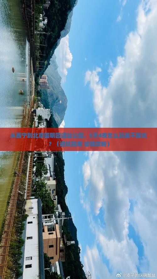西宁到北京圆明园遗址公园旅行社