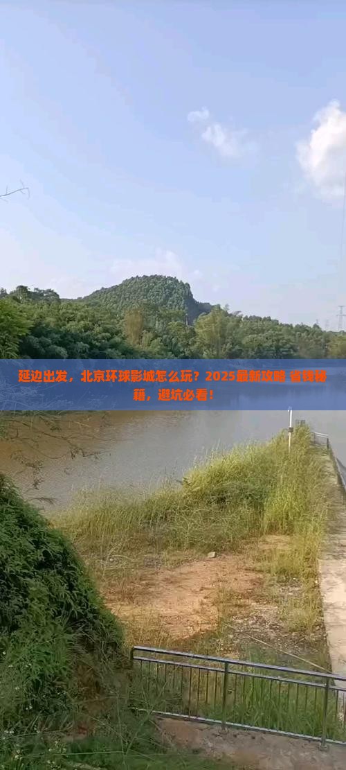 延边去北京环球度假区哪里玩
