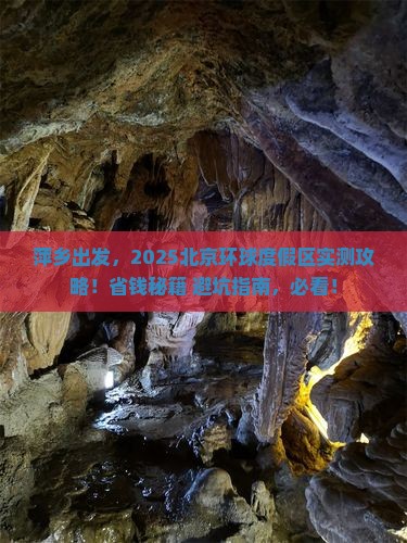 萍乡去北京环球度假区旅游