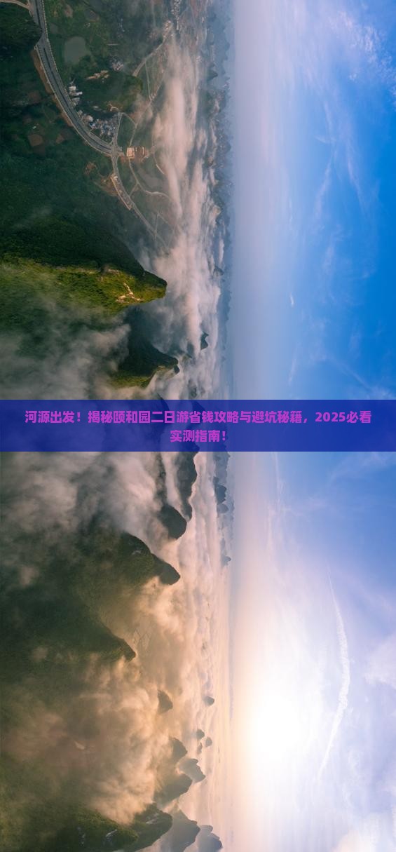河源去北京颐和园二日游