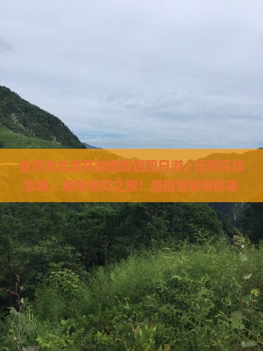 自贡去北京环球度假区四日游