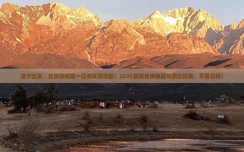遂宁到北京颐和园一日游