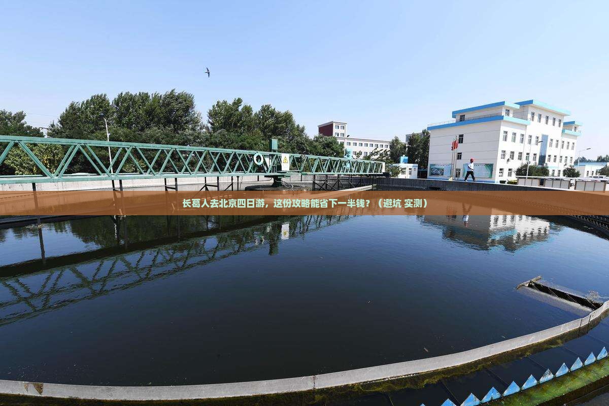 长葛去北京四日游